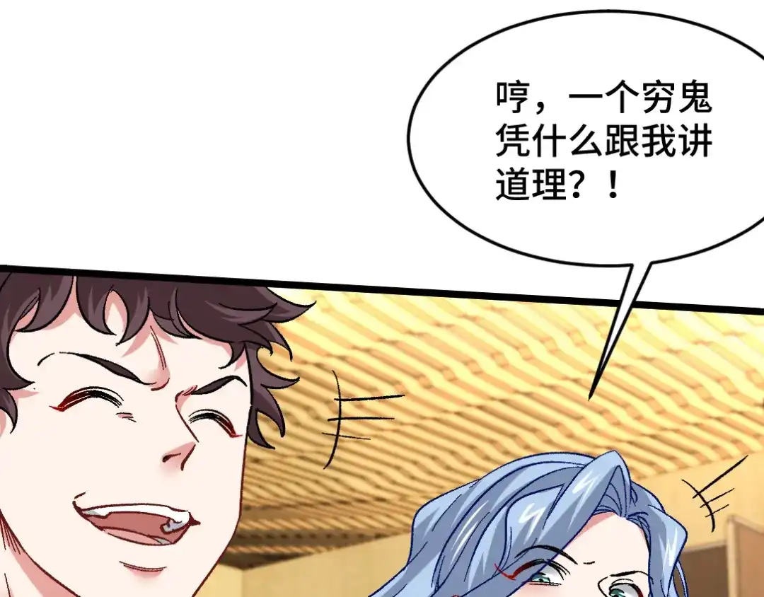 《龙王殿》104 不是男人 第45页