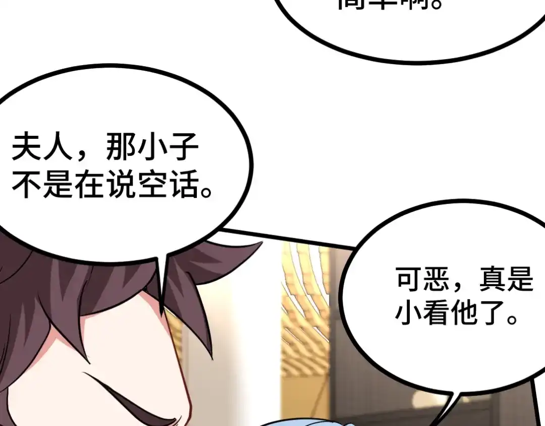 《龙王殿》104 不是男人 第64页