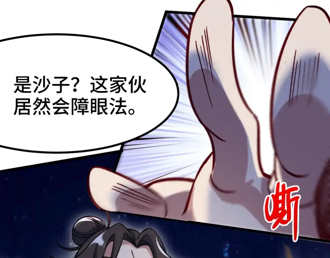 《龙王殿》106 过招 第74页