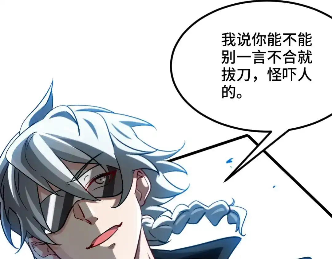 《龙王殿》106 过招 第18页