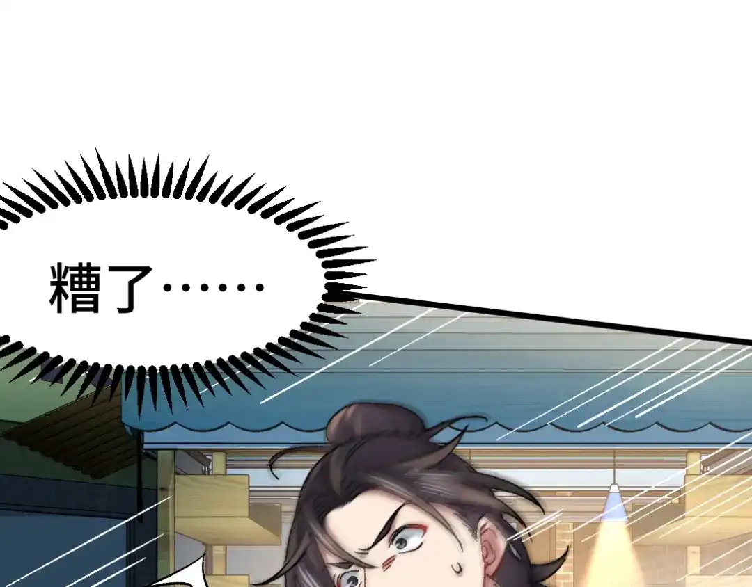 《龙王殿》106 过招 第49页