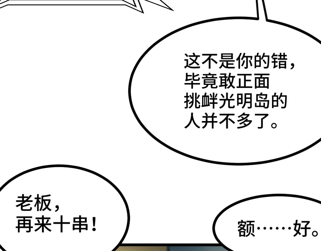 《龙王殿》106 过招 第37页