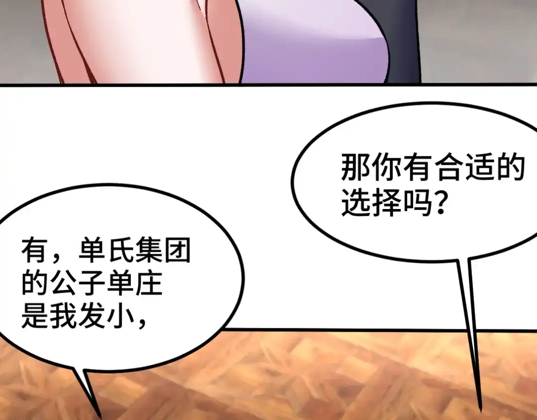 《龙王殿》107 临时任务 第61页