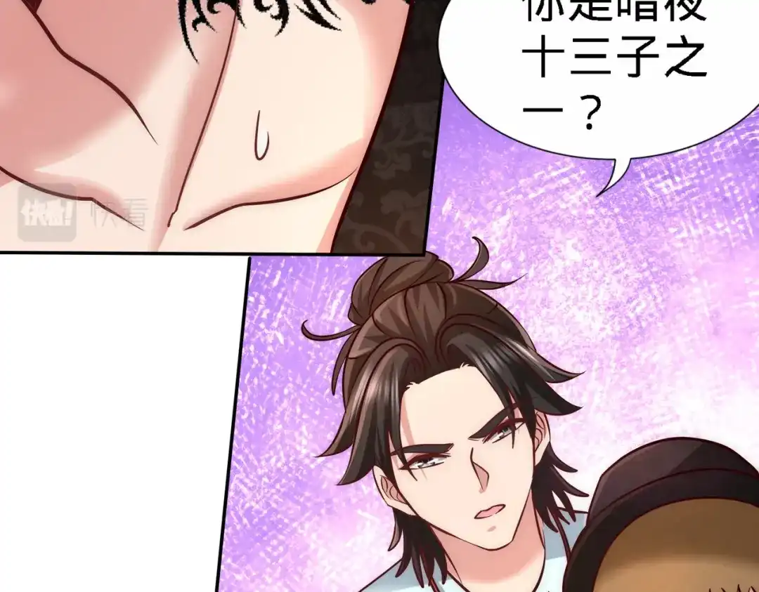 《龙王殿》10 暗夜十三子 第48页