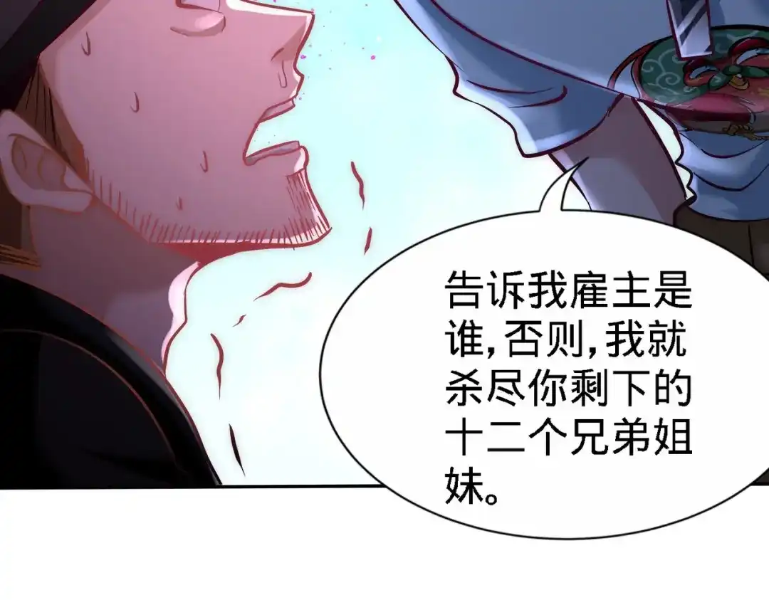 《龙王殿》10 暗夜十三子 第57页
