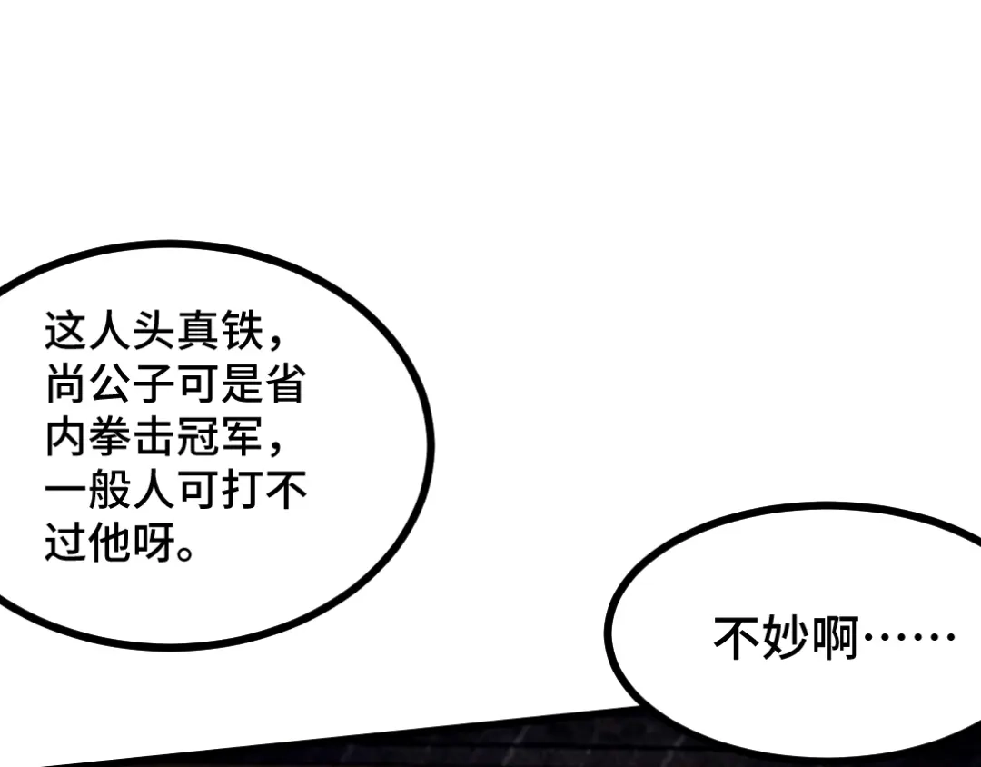 《龙王殿》109 又见尚发 第64页
