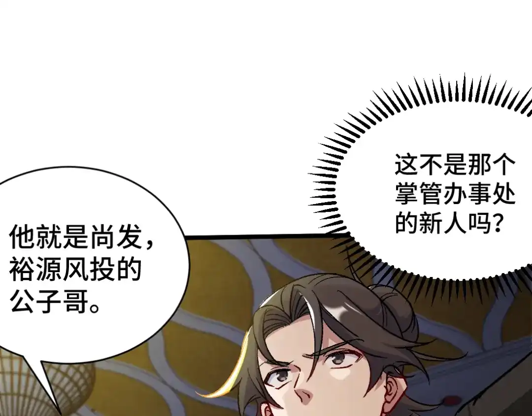 《龙王殿》109 又见尚发 第43页