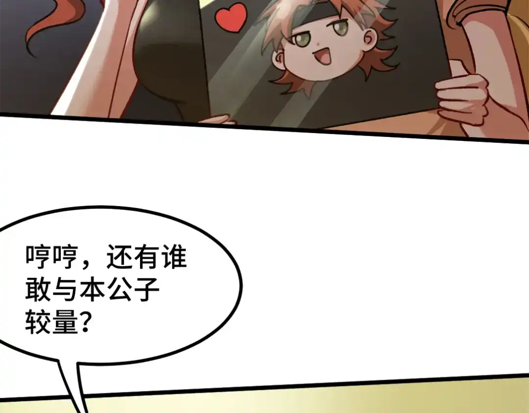 《龙王殿》109 又见尚发 第39页