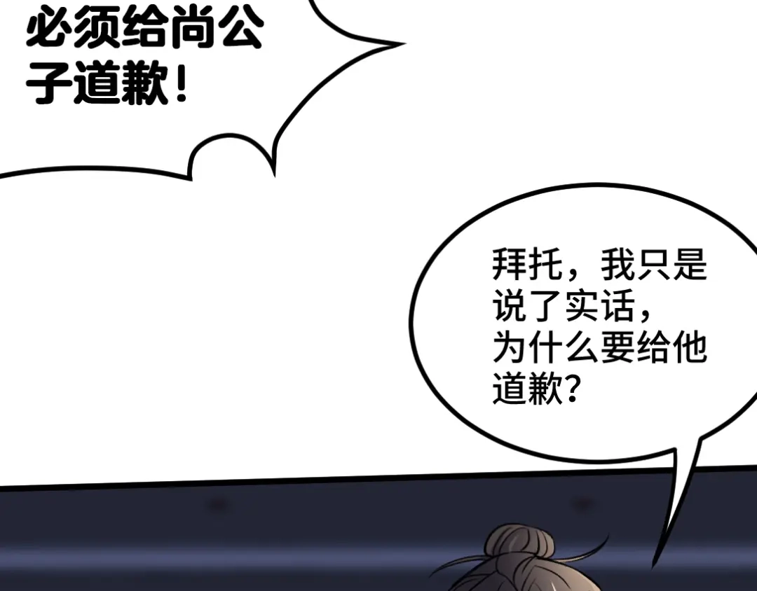 《龙王殿》110 谁是你师父？ 第7页