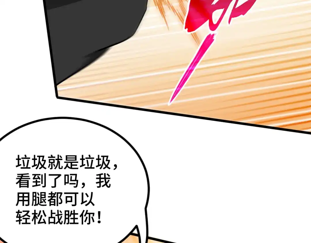 《龙王殿》110 谁是你师父？ 第29页