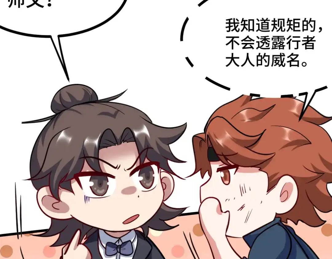 《龙王殿》110 谁是你师父？ 第59页