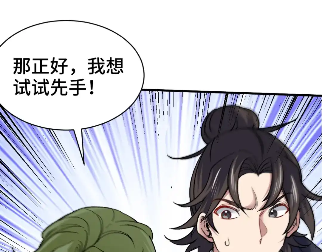 《龙王殿》110 谁是你师父？ 第77页