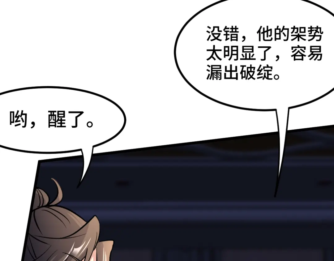 《龙王殿》110 谁是你师父？ 第9页