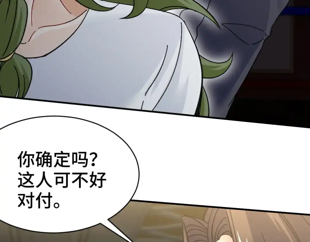 《龙王殿》110 谁是你师父？ 第74页