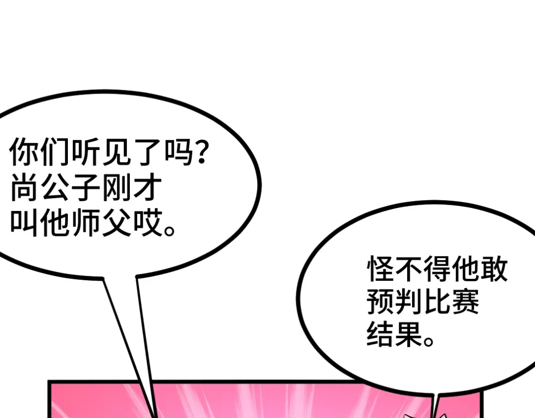《龙王殿》110 谁是你师父？ 第56页