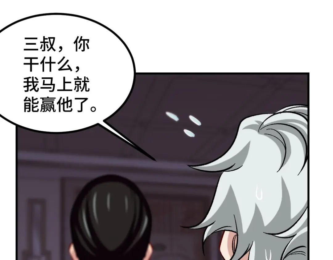 《龙王殿》111 三爷 第61页