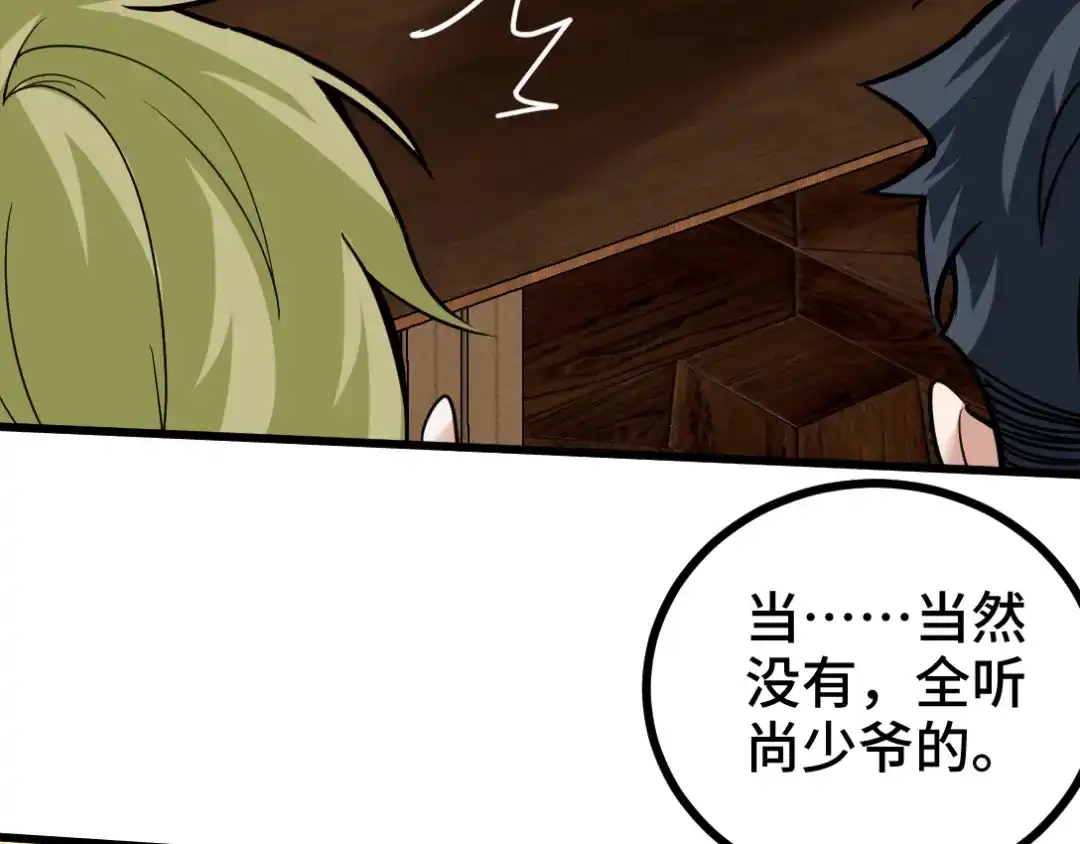 《龙王殿》112 离别之前 第50页