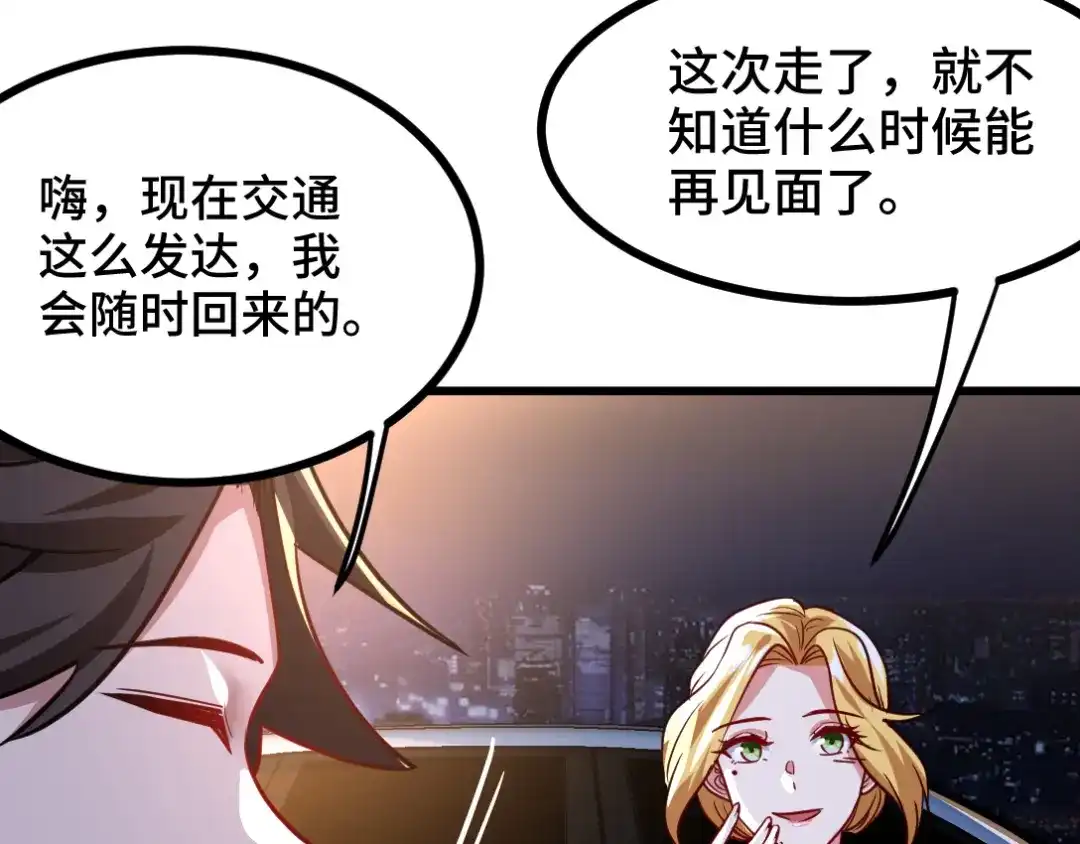《龙王殿》112 离别之前 第67页