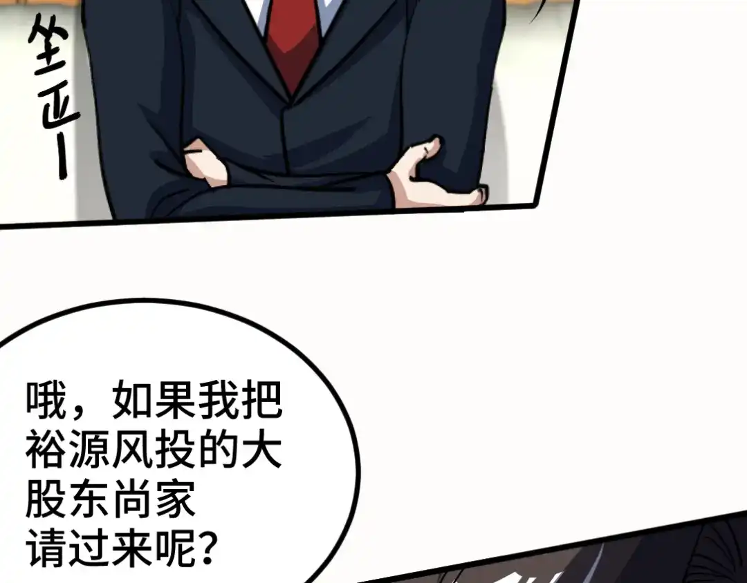 《龙王殿》112 离别之前 第31页