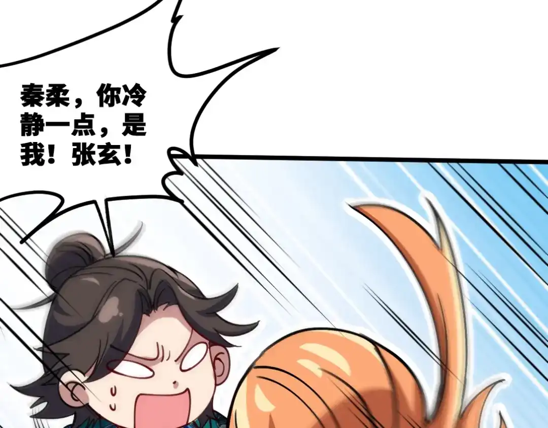 《龙王殿》113 秦柔，危险 第69页