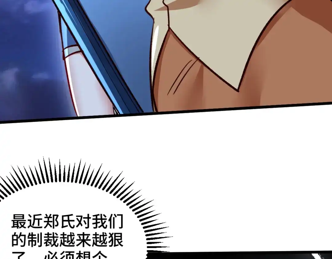 《龙王殿》114 郑氏的反扑 第49页