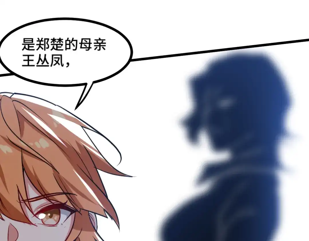 《龙王殿》114 郑氏的反扑 第30页