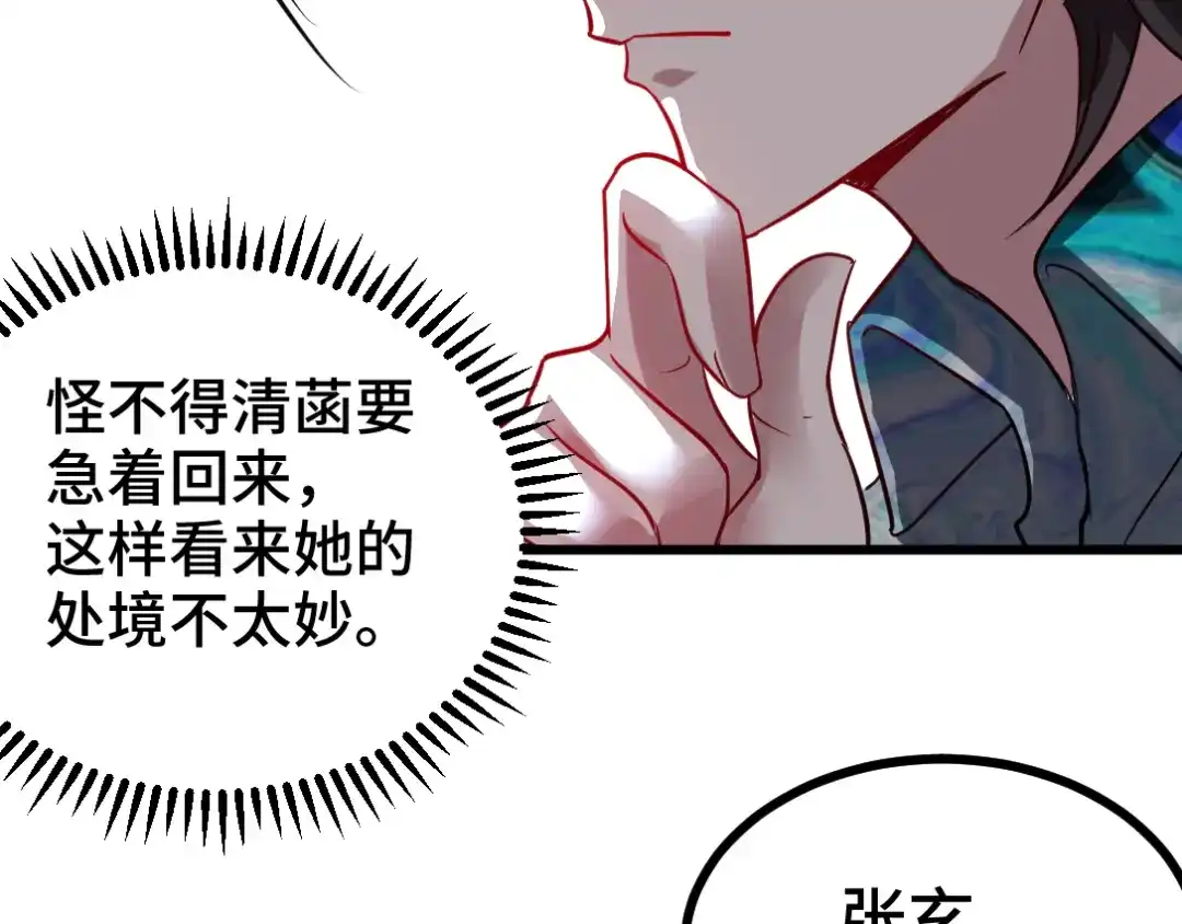 《龙王殿》114 郑氏的反扑 第38页