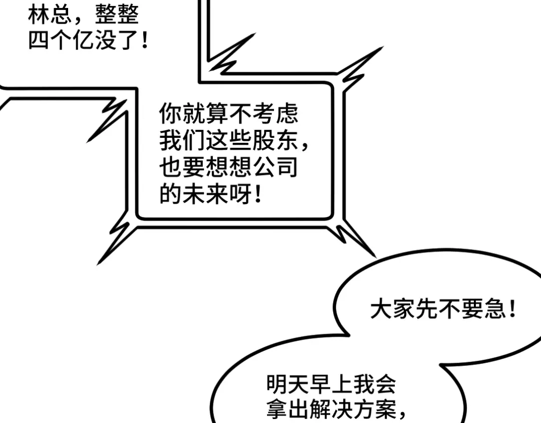 《龙王殿》114 郑氏的反扑 第46页