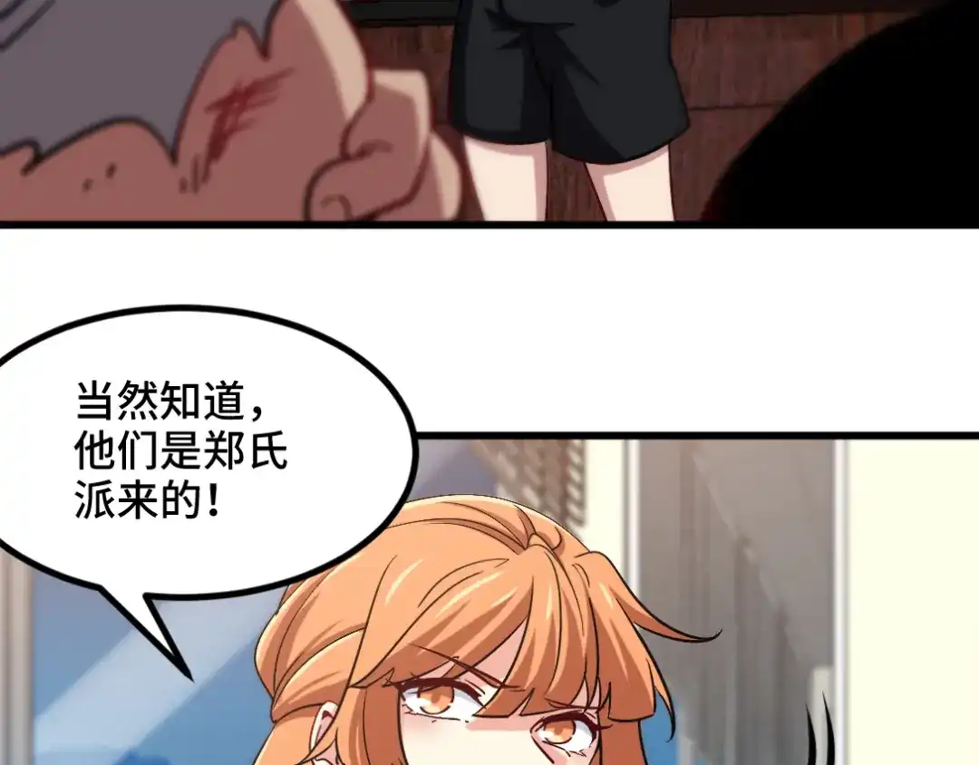 《龙王殿》114 郑氏的反扑 第25页
