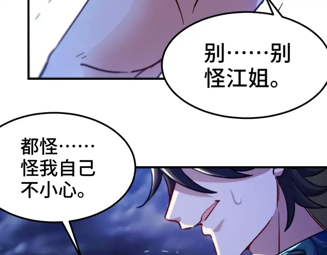 《龙王殿》115 重逢 第56页
