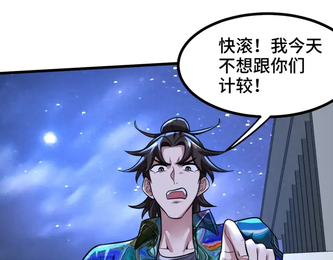 《龙王殿》115 重逢 第33页