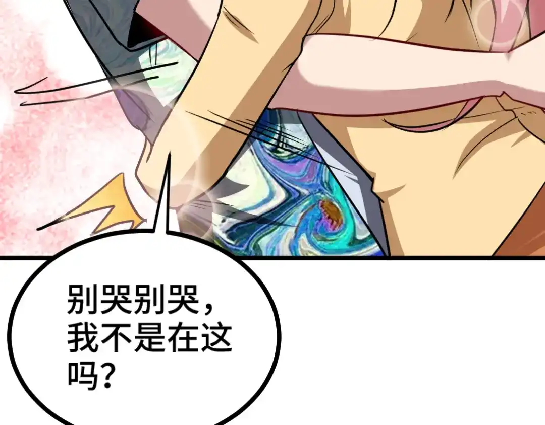《龙王殿》115 重逢 第12页