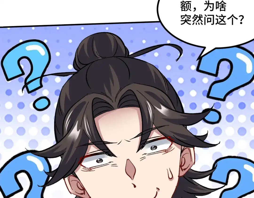 《龙王殿》116 争风吃醋 第8页