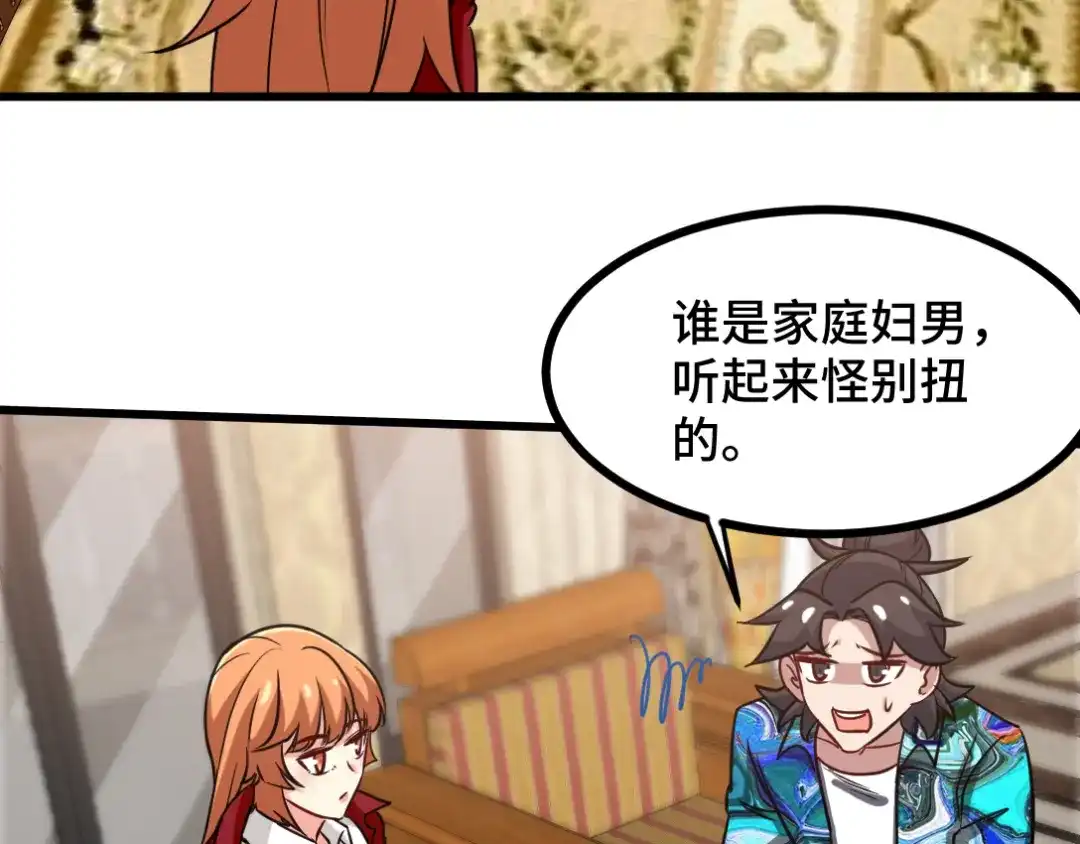《龙王殿》116 争风吃醋 第36页