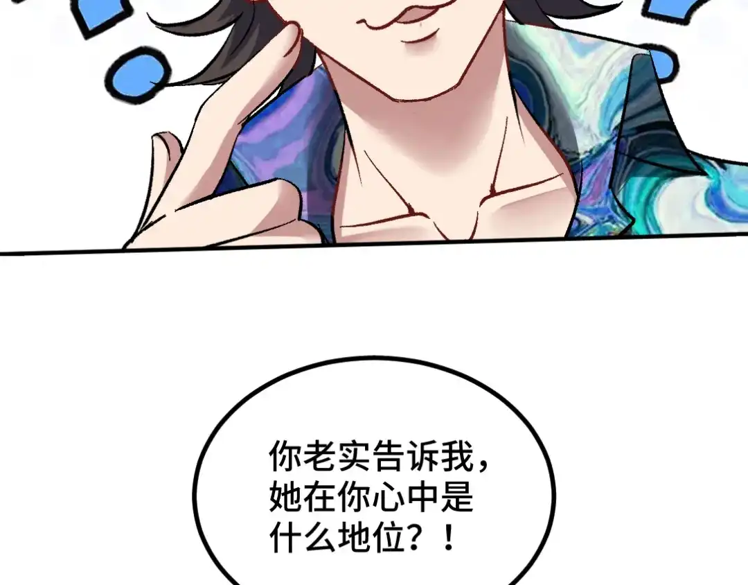 《龙王殿》116 争风吃醋 第9页