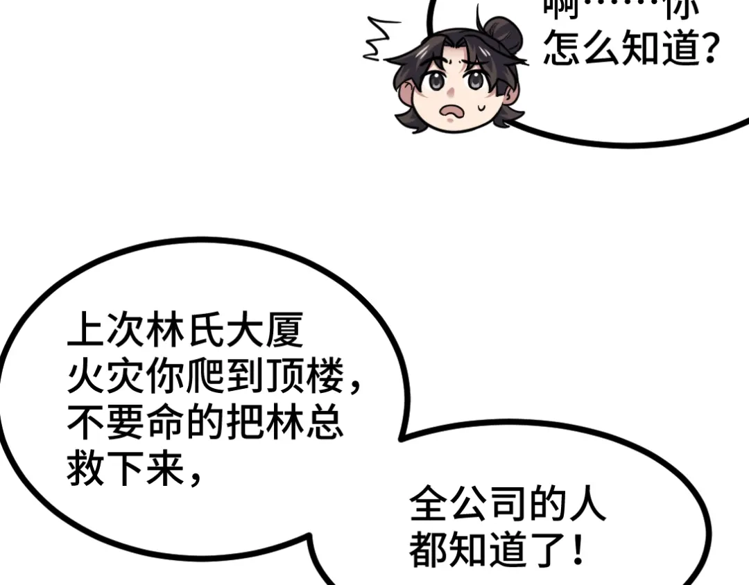《龙王殿》117 小迷妹来了 第36页