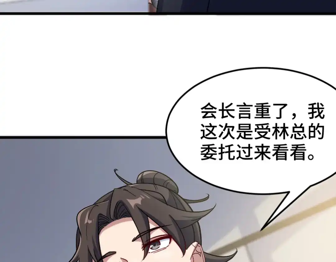 《龙王殿》117 小迷妹来了 第66页