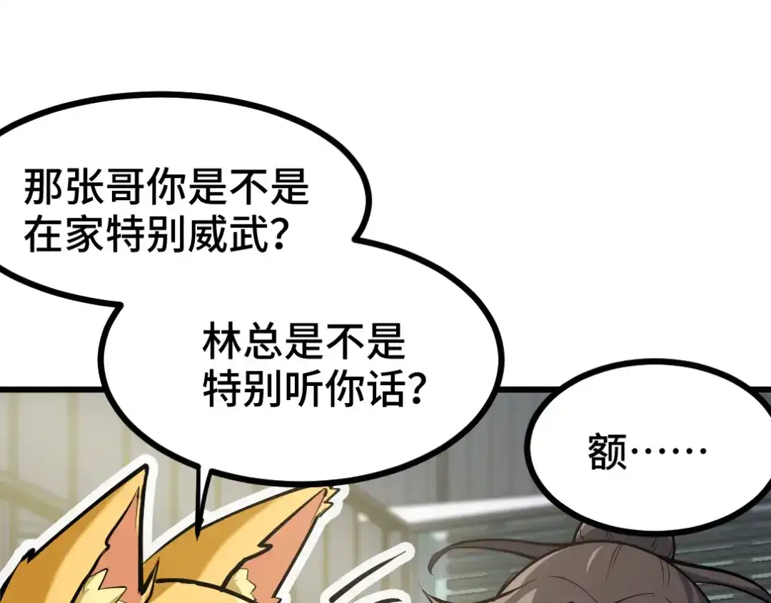 《龙王殿》117 小迷妹来了 第41页
