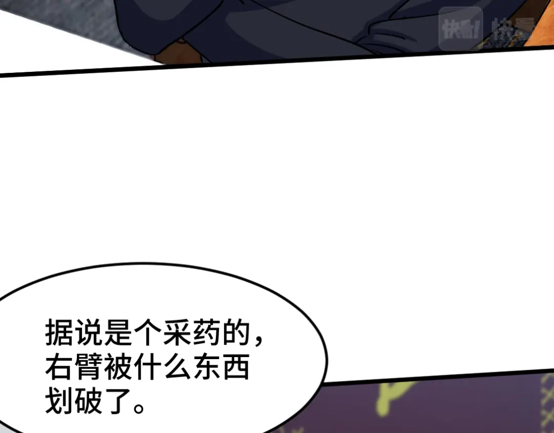 《龙王殿》117 小迷妹来了 第78页