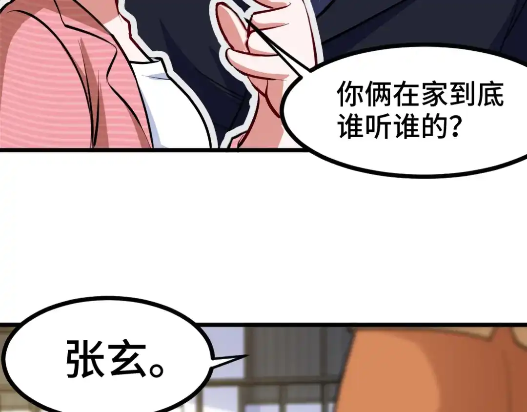 《龙王殿》117 小迷妹来了 第43页