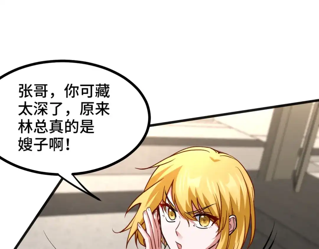《龙王殿》117 小迷妹来了 第34页
