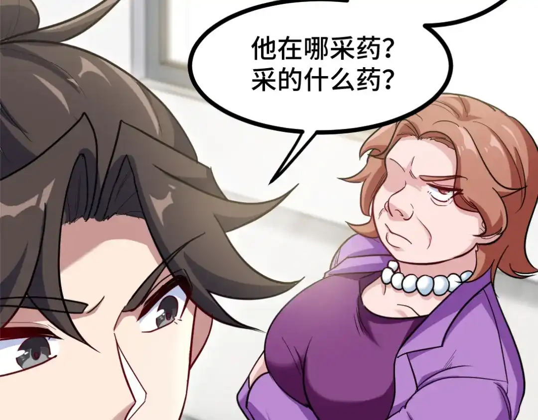 《龙王殿》118 恶婆子 第31页