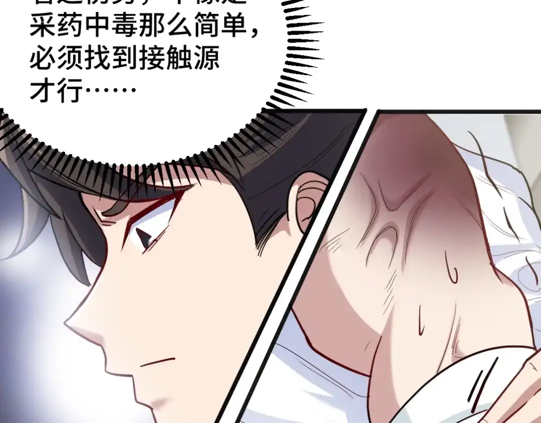 《龙王殿》118 恶婆子 第29页