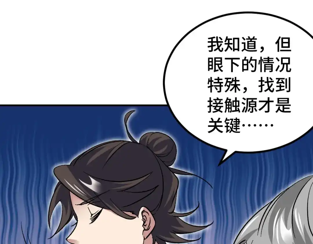 《龙王殿》118 恶婆子 第48页