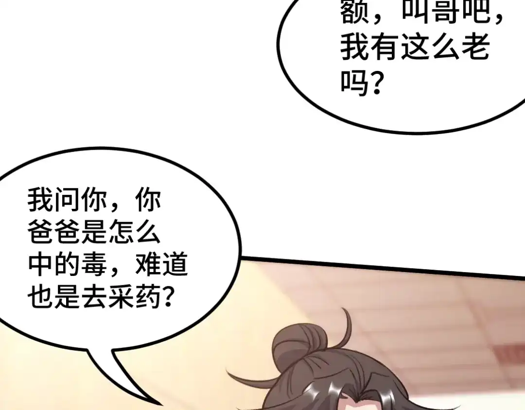 《龙王殿》118 恶婆子 第64页
