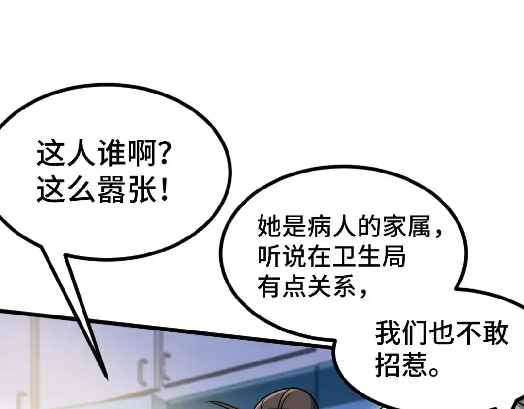 《龙王殿》118 恶婆子 第20页