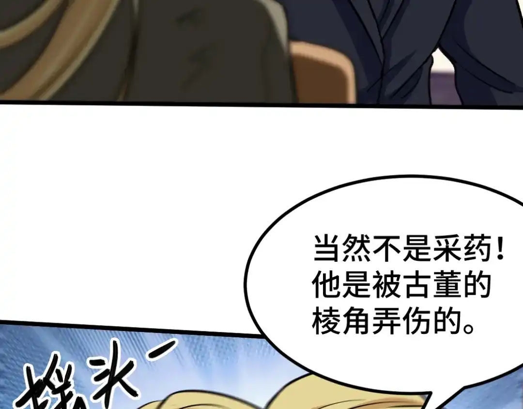 《龙王殿》118 恶婆子 第66页