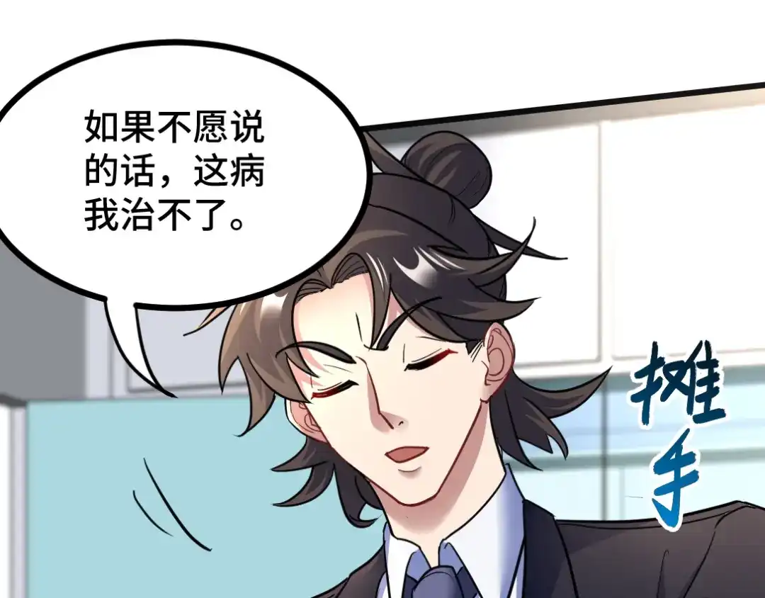 《龙王殿》118 恶婆子 第41页