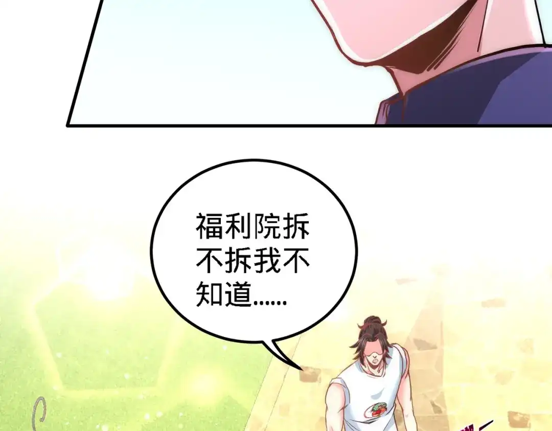 《龙王殿》11 春藤福利院 第63页