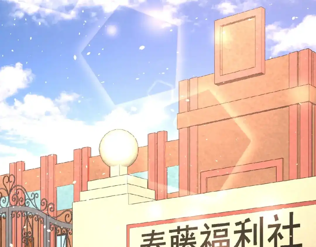 《龙王殿》11 春藤福利院 第17页